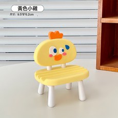 DFMEI 新款桌面可愛手機支架創意擺件軟膠牀頭小椅子支架i追劇神器, 黃色小雞:如圖, 1個