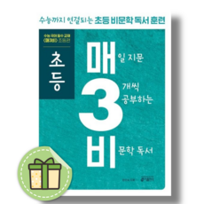 초등 매3비 매삼비 (2026년) (빠른도착)