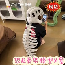 恐龍骨骼頭套 萬聖節裝扮舞會表演道具 兒童成人cosplay服裝配件, 1個