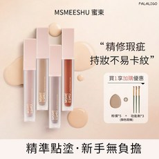 MSMEESHU 面部修飾液, 1個, 主打色!!蜜束-面部修飾液#04