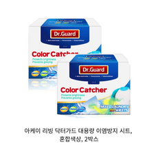 아케이 리빙 닥터가드 대용량 이염방지 시트, 혼합색상, 2개