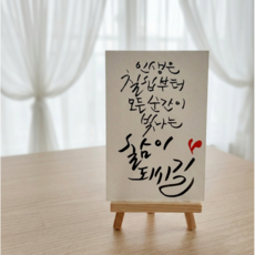 (당일발송) 주문제작 손글씨 캘리 캘리그라피 미니카드 엽서 어버이날 부모님 생신 축하 카드 편지 환갑 칠순 팔순 스승의 날, 12자(미니9x8)