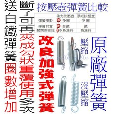 RS WIRE CO. LTD. 按壓壺彈簧 麵糊定量器替換零件