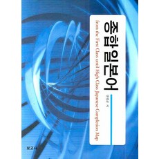 종합일본어, 보고사