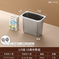 不鏽鋼份數盆帶蓋 - 調理盆/長方形食物盆/快餐車盒/奶茶果醬盒, 1/9×H15cm盆, 1個