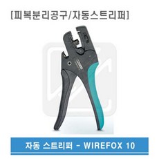 추천10 전선탈피기