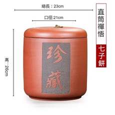 紫砂普洱茶餅缸 陶瓷茶葉收藏罐 餅茶專用儲存甕 中式復古 七子餅茶存放缸, 直筒刻繪珍藏 紅 容量7餅, 1個