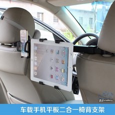 【逸品汽車百貨】雙用椅背手機平板支架 頭枕平板支架 車架 後座電視, 1個, 超取因尺寸問題需拆包裝
