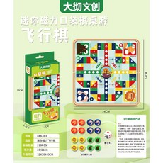 卡通口袋磁性象棋 飛行棋 五子棋 鬥獸棋 蛇梯棋 跳棋 親子益智遊戲 益智玩具 新年禮物 獎品, 1個