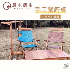 原木圓生 手工餐廚桌配件：濾水軟網籃、垃圾袋掛架、紙巾掛架 - 愛露愛玩, 垃圾袋掛架, 1個