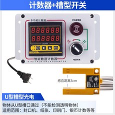 工業用紅外線感應計數器 輸送帶點數機 智慧記數器, 1個, 計數器+光電反射0-2米