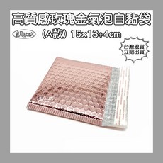 凱比歐 高品質鍍鋁膜氣泡袋 加厚氣泡自黏膠快遞包裝袋 郵包袋 7-11, 1個, 玫瑰金15x13+4cm (A款)