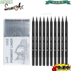 台灣發貨 SeamiArt 10支裝防水代針筆【西米藝術】針管筆 毛筆 勾邊筆 草圖筆 繪圖筆, 1個