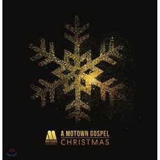 [CD] 모타운 가스펠 크리스마스 (A Motown Gospel Christmas)