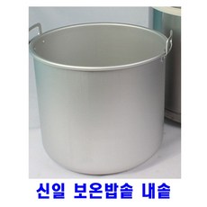 신일 보온밥솥 내피 [SEJ-25000-1] 업소용 보온밥솥 55인용, SEJ-25000-1(내솥)