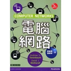 東華 書本熊 電腦網路 5/e Tanenbaum 授權經銷版 9789862800973 書本熊書屋