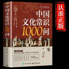 中國文化常識1000問 漫畫版 中華傳統文化百科全書 國學歷史書