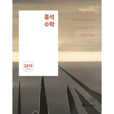 홍석수학(2019), 에스티유니타스