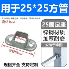 42*42 方管固定座 鋅鋼材質 加厚耐磨 欄杆配件, 1個, 【10個裝】25*25mm方形固定座