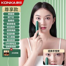 康佳眼部按摩儀 熱敷導入精華 緊緻眼周肌膚 美容護理一次到位, 美眼儀+眼霜18g