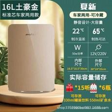 화장품 냉장고 초소형 탕비실 휴대용 가정용 기숙사 보관함 보관, L. Amoi Tuhao 골드 카 홈 이중 목적 6 리