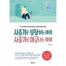 사춘기로 성장하는 아이 사춘기로 어긋나는 아이, 루미너스