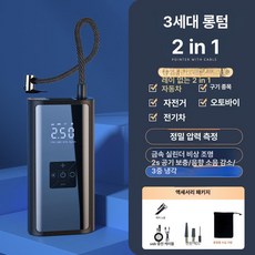 주입기 전동 발 바람 휴대용 에어펌프 자전거 공기, 1개, 유선+무선 겸용 216