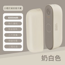 磁吸式暖手寶 迷你便攜分離式暖手器, 奶油白(6000mAh), 1個