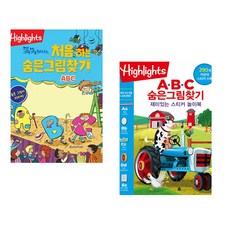 Highlights 똑똑해지는 처음 하는 숨은그림찾기 ABC + Highlights A B C 숨은그림찾기 재미있는 스티커 놀이북 (전2권)