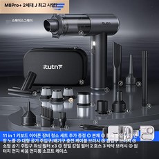 M8pro 차량용청소기 무선 핸디형 미니청소기, 레벨 1 최상위 다기능 청소 세트 3개 바닥, 기본 모델명/품번