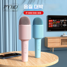 PYHO 무선 블루투스 마이크 가정용 노래방, 핑크, H8
