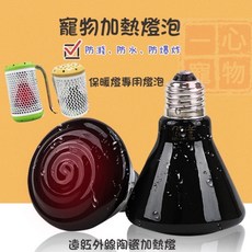 寵物保暖燈專用燈泡75瓦 100瓦 防水防爆 只發熱不發光, 1個, 75W保暖燈泡（大）