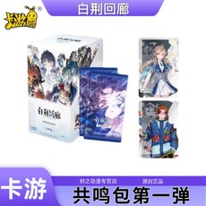 【臺灣齣貨\ 】新品 卡遊正版 白荊迴廊 卡片 第1彈 共鳴包 整盒 衕調漫巡 收藏卡 正版 白荊迴廊第1彈共鳴包 、, 1個, 白荊迴廊【第1彈-共鳴包】1盒18包