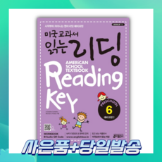 [오늘출발+사은품] 미국교과서 읽는 리딩 Preschool 6: 예비과정편