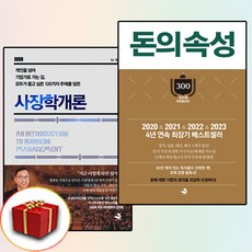 김승호 책 돈의 속성+사장학개론 (사은품 증정)