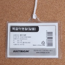 누로아 가로형 목걸이 명찰 알뜰형 출입증목걸이 목걸이끈