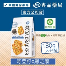 自然主意 奇亞籽生機蘇打餅 (全素 米其林 自然健康食材 自然主義) 180g, 1袋