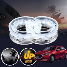 마쯔다2 자동차 서스펜션 업 우레탄 투명 완충기 좌우세트 쇽업쇼바 승차감 개선, 후륜좌우