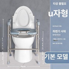 다다디2 노인용 변기 높이조절기 이동식 미끄럼방지 접이식 가정용 욕실 보조기구, U자형 표준형(화장실용)