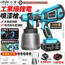 Ogula.小倉 工業級鋰電噴漆槍 多角度調節 噴霧霧化更細膩, 1個
