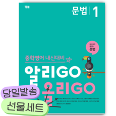 2026년 알리GO 올리GO 문법 1 [쁘띠수첩+당근볼펜]