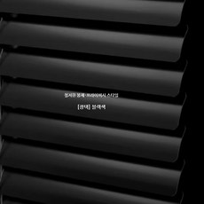알루미늄 블라인드 롤스크린 무타공 사무실 욕실 화장실 창문커튼
