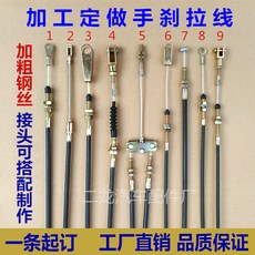 電動四輪車手剎拉線 三輪車剎車拉線 觀光車手剎拉線 剎車線, 1個, 1米以内