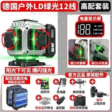德國LD綠光16線雷射水平儀 高配套裝, 1個, 巨無霸德國LD超强綠光12缐高配