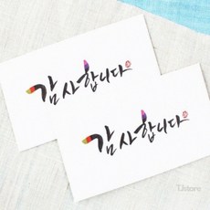 명절용돈봉투 감사합니다 캘리 2매세트