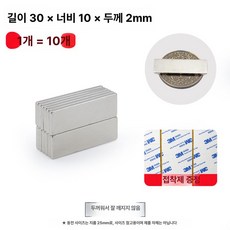 냉장고 자석 화이트보드 마그네틱 시트지 스케줄보드 미니, 사각 30 x 10x2mm 10개
