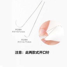 DIY 手工串珠彎針引線器 縫紉工具, 1個, 2款開口彎針 各1個, N/A