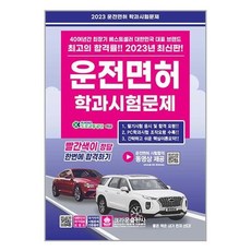 2023年駕駛執照學科考試試題, 皇冠出版社
