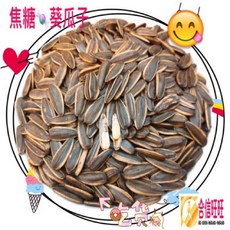 【合信蔘藥】焦糖葵瓜子500克/奶香葵瓜子/清香脆口 好吃, 1個, 焦糖口味500g
