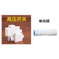 淨水機配件24v2分淨水管通用型高壓/低壓開關進水/廢水電磁閥組裝, 1個, 高壓閥+逆止閥